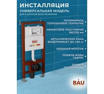 Инсталляция Bauedge BAU PRO для подвесного унитаза, клавиша смыва BAU Stil для инсталляциии, белый глянец Q111300-Q00001