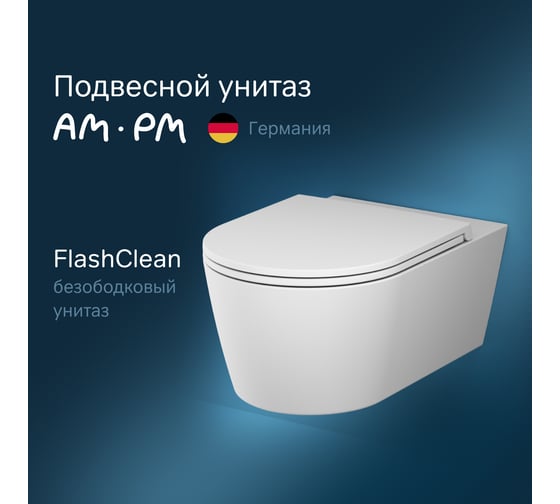 Подвесной унитаз AM.PM Func FlashClean 54 см, с сиденьем микролифт, бел мат C8F1701MWSC