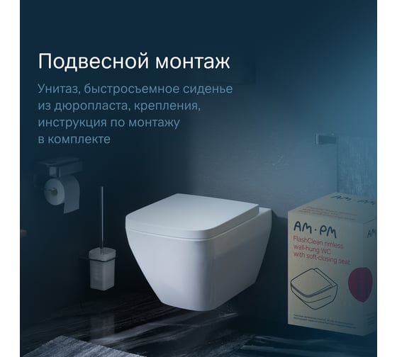 Подвесной унитаз AM.PM Spirit 2.0 Square FlashClean с сиденьем микролифт C701701SC