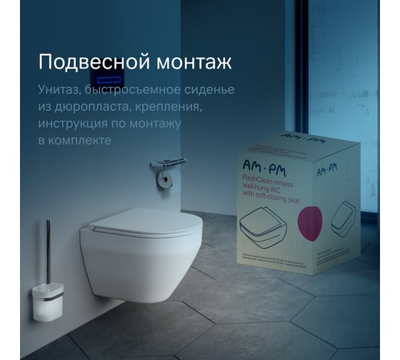 Подвесной унитаз AM.PM Spirit V2.0 FlashClean с сиденьем микролифт, бел мат C701700MWSC