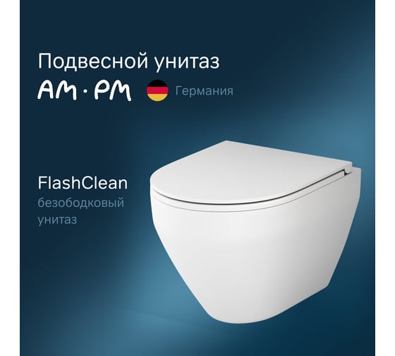 Подвесной унитаз AM.PM Spirit V2.0 FlashClean с сиденьем микролифт, бел мат C701700MWSC