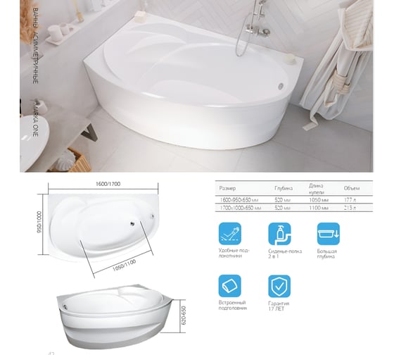 Акриловая ванна Marka One JULIANNA 170x100 асимметричная белая правая 01дж1710п
