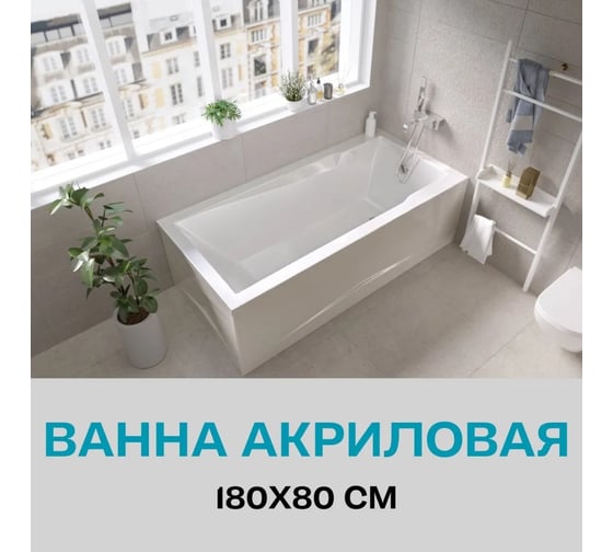 Ванна Marka One RAGUZA 180x80 01ра1880
