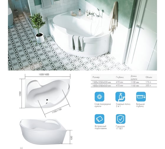 Ванна Marka One AURA 160x105 L 01ау1610л