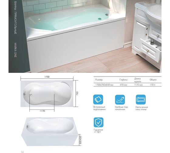Акриловая ванна Marka One ENNA 170x75 прямоугольная белая 01эн1775