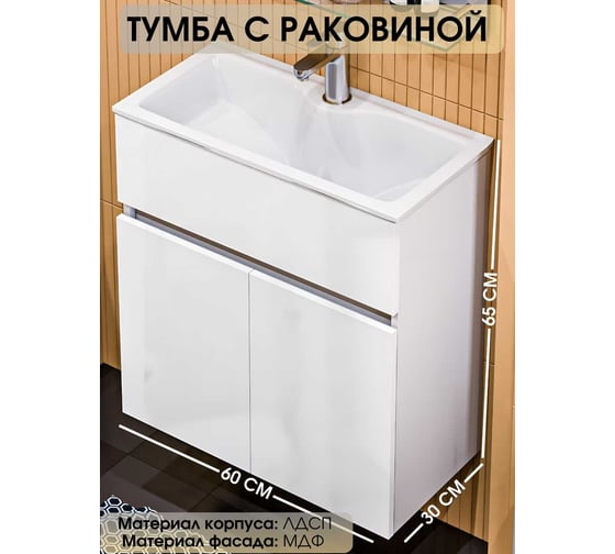 Тумба с раковиной в ванную 1Marka Mira 60 см подвесная Белый глянец У75328