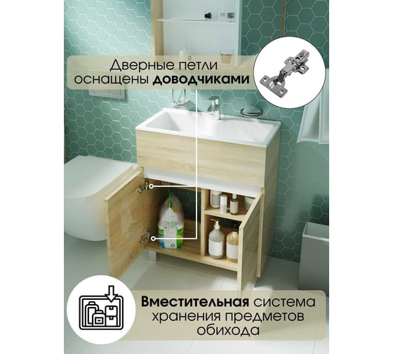 Тумба с раковиной в ванную 1Marka Mira 60 см напольная Дуб Сонома У83303