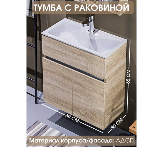 Тумба с раковиной в ванную 1Marka Mira 60 см подвесная дуб сонома У75337