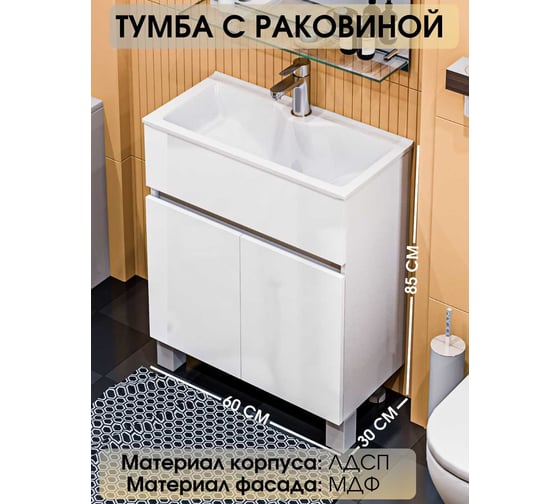 Тумба с раковиной в ванную 1Marka Mira 60 см напольная Белый глянец У83301