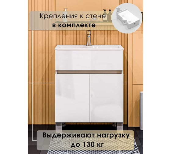 Тумба с раковиной в ванную 1Marka Mira 60 см напольная Белый глянец У83301