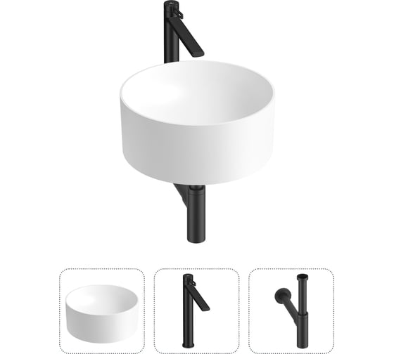 Накладная раковина для ванной Wellsee Le.charme в наборе 3 в 1: круглая раковина из искусственного камня в матовом белом цвете, высокий смеситель и сифон в цвете матовый черный 202000078 1
