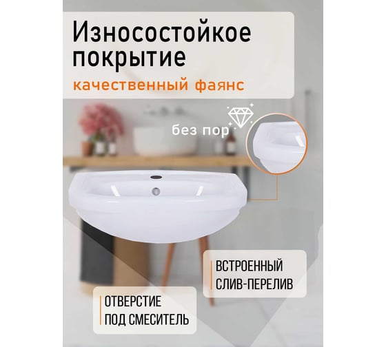 Подвесная тумба с раковиной для ванной ORANGE Роса белый глянец PRo-50TUW+RA