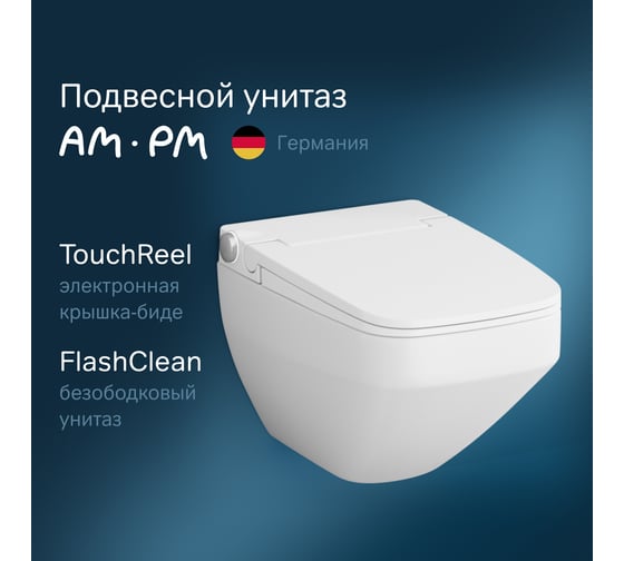 Подвесной унитаз AM.PM Inspire V2.0 TouchReel с интегрированным электронным биде CCC50A1700SC