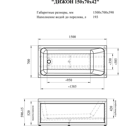Акриловая ванна Радомир Дижон 150x70, каркас (разборный) 2-01-0-0-1-262Р