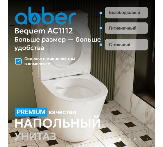 Унитаз-компакт ABBER Bequem белый, безободковый AC1112
