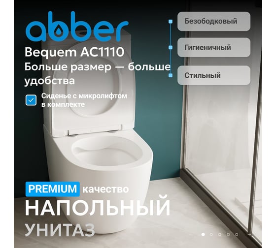 Унитаз-компакт ABBER Bequem белый, безободковый AC1110
