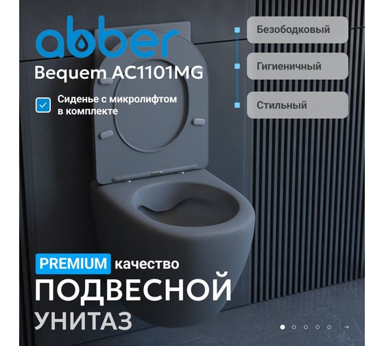 Подвесной унитаза ABBER Bequem серый матовый, безободковый AC1101MG