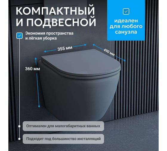 Подвесной унитаза ABBER Bequem серый матовый, безободковый AC1101MG