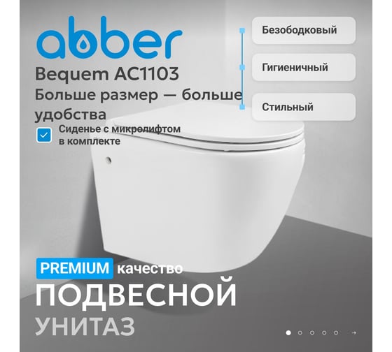 Подвесной унитаза ABBER Bequem белый, безободковый AC1103