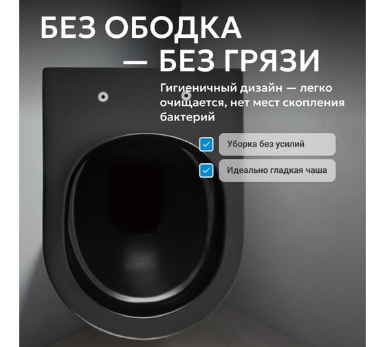 Подвесной унитаза ABBER Bequem черный матовый, безободковый AC1103MB