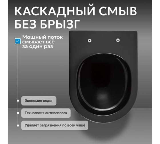 Подвесной унитаза ABBER Bequem черный матовый, безободковый AC1103MB