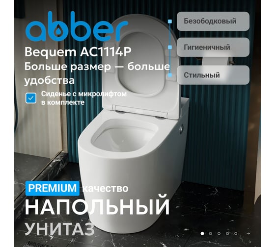 Приставной унитаза ABBER Bequem белый с импульсным смывом AC1114P