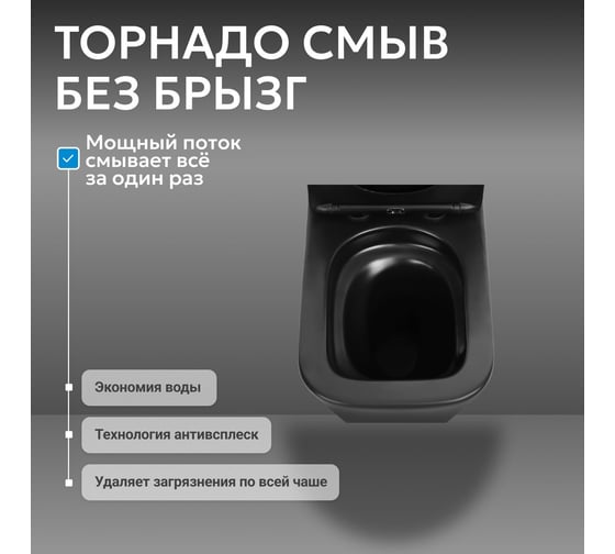 Унитаз-компакт ABBER Rechteck черный матовый, безободковый, смыв торнадо AC1210TMB