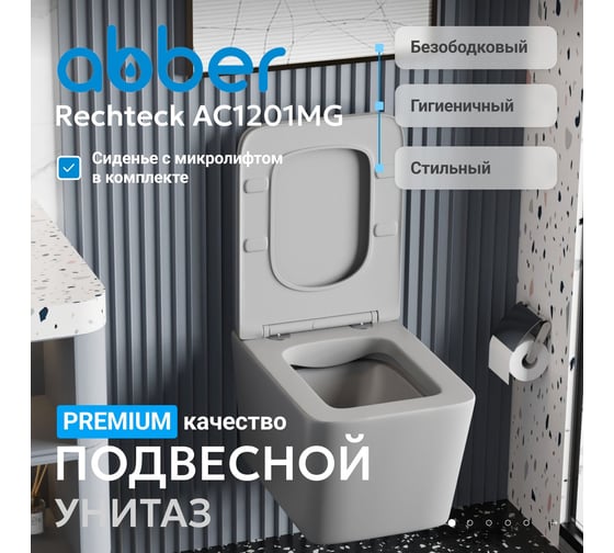 Подвесной унитаз ABBER Rechteck серый матовый, безободковый AC1201MG