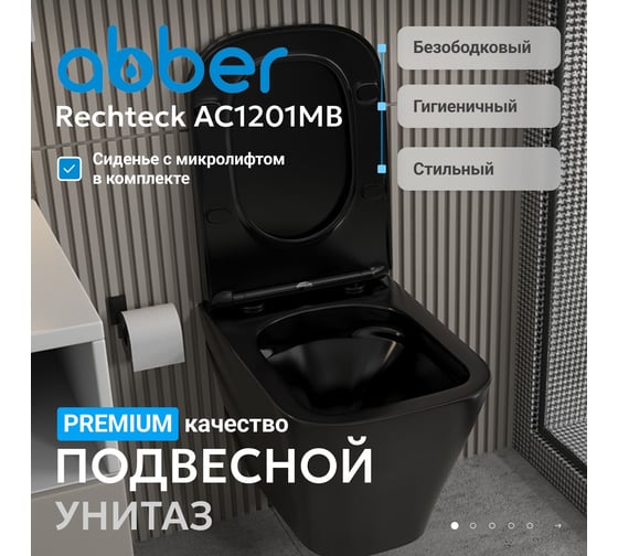 Подвесной унитаз ABBER Rechteck черный матовый, безободковый AC1201MB