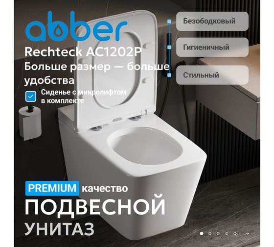 Подвесной унитаз ABBER Rechteck белый с импульсным смывом AC1202P