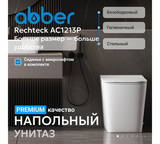 Приставной унитаз ABBER Rechteck белый с импульсным смывом AC1213P