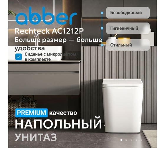 Приставной унитаз ABBER Rechteck белый с импульсным смывом AC1212P