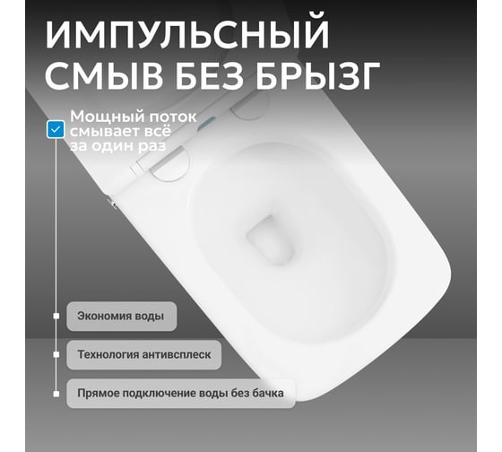 Приставной унитаз ABBER Rechteck белый с импульсным смывом AC1212P