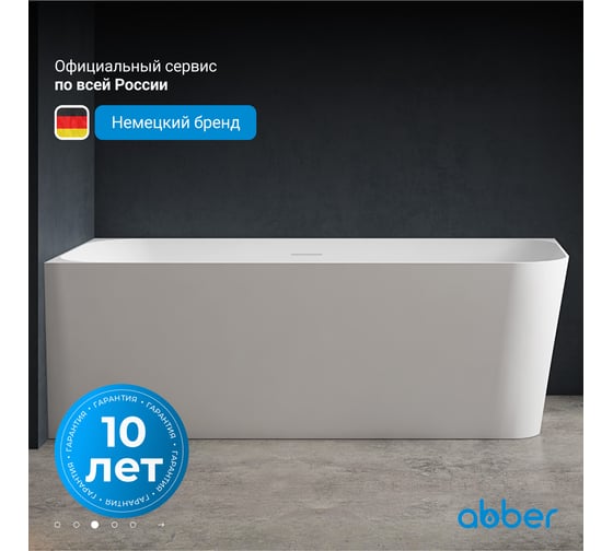 Акриловая ванна ABBER AB9331-1.6 L