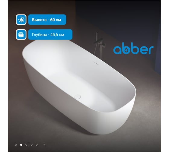 Акриловая ванна ABBER AB9260