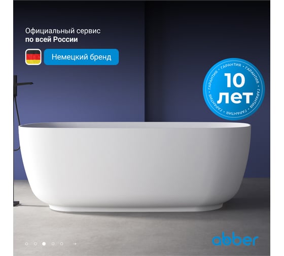 Акриловая ванна ABBER AB9260