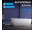 Акриловая ванна ABBER AB9260 2