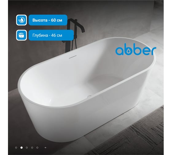 Акриловая ванна ABBER AB9320-1.6