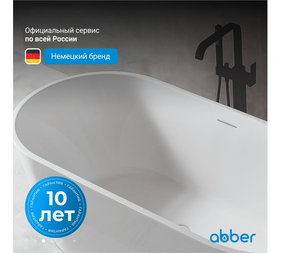Акриловая ванна ABBER AB9320-1.6