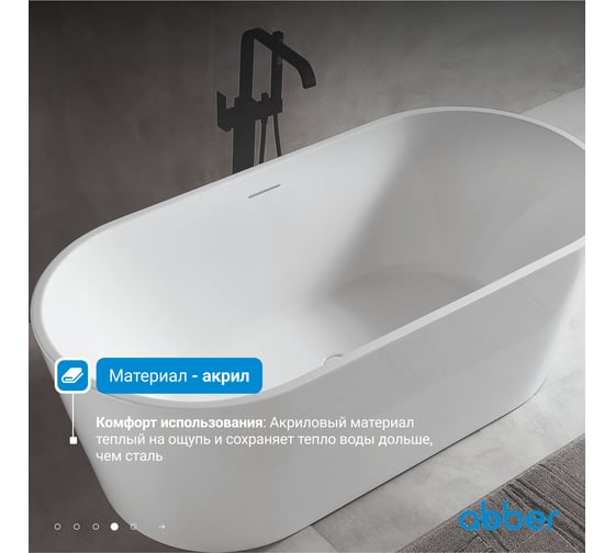 Акриловая ванна ABBER AB9320-1.6