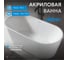 Акриловая ванна ABBER AB9320-1.6 3