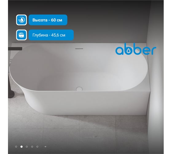 Акриловая ванна ABBER AB9258-1.5 R