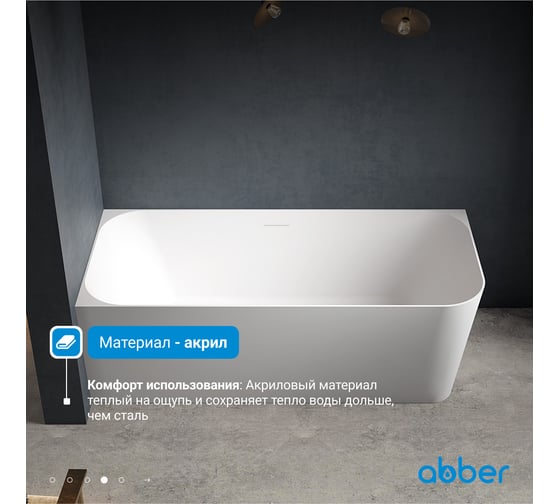 Акриловая ванна ABBER AB9331-1.6 R