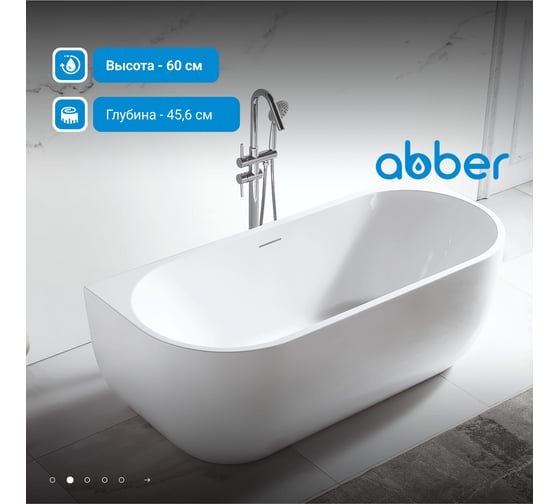 Акриловая ванна ABBER AB9316