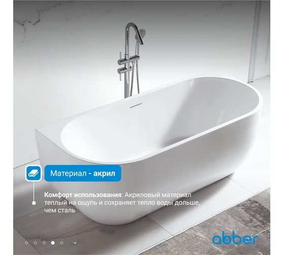 Акриловая ванна ABBER AB9316