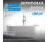 Акриловая ванна ABBER AB9316 2