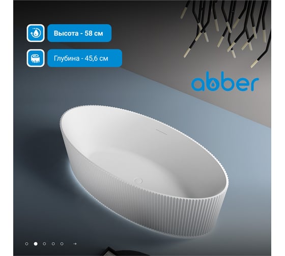 Акриловая ванна ABBER AB9327