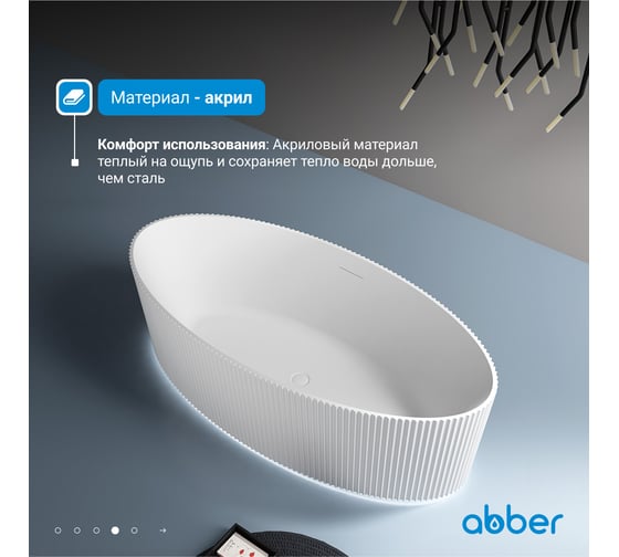 Акриловая ванна ABBER AB9327