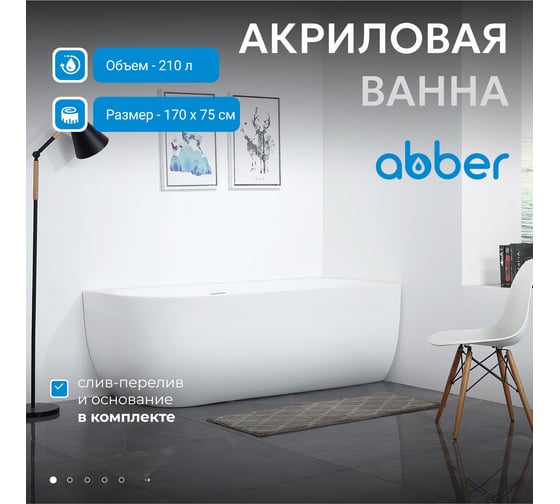 Акриловая ванна ABBER AB9315 R