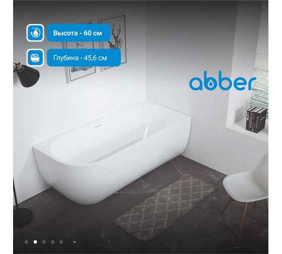 Акриловая ванна ABBER AB9315 R